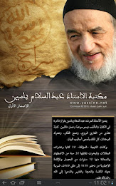 Imam Siraj Yassin Library panels poster 1