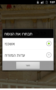 How to download Birkat Hamazon patch 1.2.1 apk for bluestacks