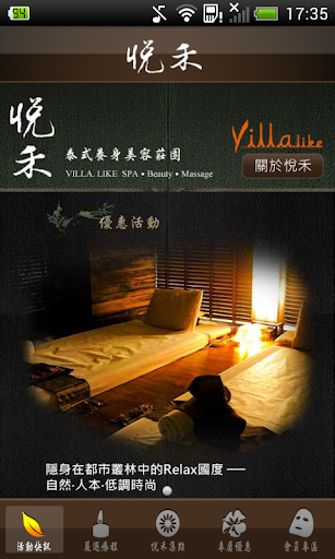 Villa.like 悅禾
