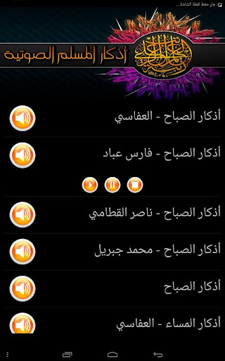 【免費書籍App】أذكار المسلم الصوتية-APP點子