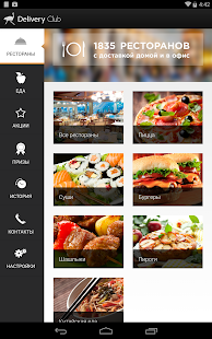 Download Delivery Club — доставка еды APK