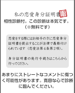 How to get 恋愛身分証明書 1.0.0 apk for bluestacks