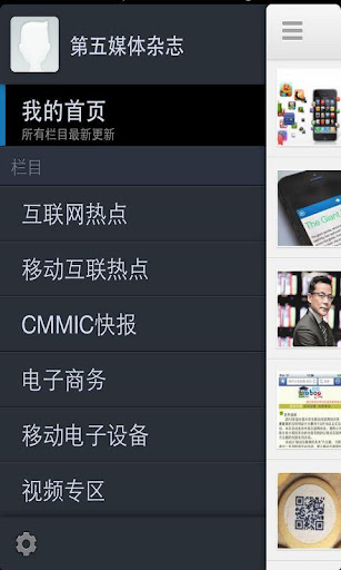 【免費新聞App】第五媒体-APP點子