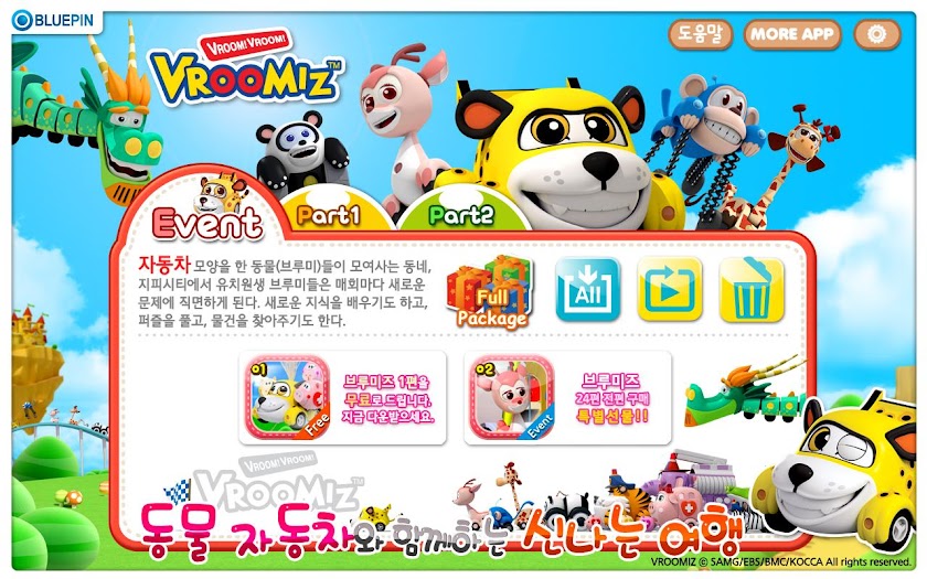 부릉!부릉! 브루미즈 시즌 1 Screen 3