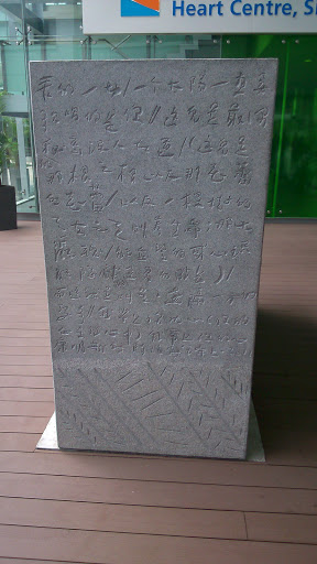 Ancient Chinese Stone Tablet