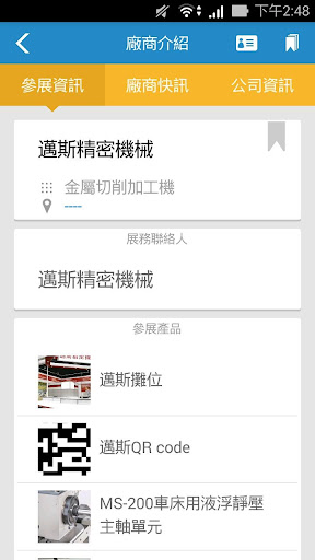 免費下載商業APP|經濟日報‧自動化工業展 app開箱文|APP開箱王