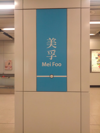 Mei Foo Metro Station
