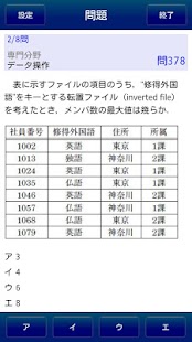 Free Download データベーススペシャリスト試験 午前 精選予想 試験問題集 APK for Android