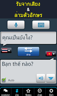download สนทนาภาษาเวียดนามทันใจ free