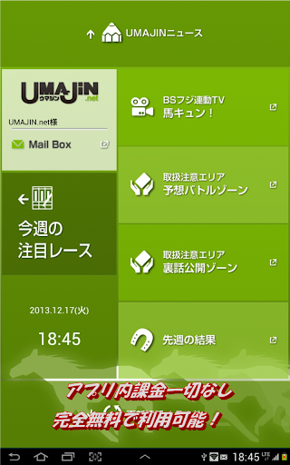 【免費運動App】UMAJIN.net（競馬予想・情報アプリ）-APP點子