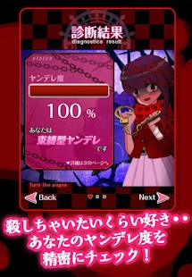 How to get 診断心理テスト　狂気のヤンデレ診断 patch 1.0.0 apk for laptop