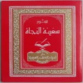 Kitab Safinah An Nazah