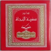 Kitab Safinah An Nazah