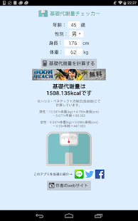 How to install 基礎代謝量チェッカー 1.2 apk for bluestacks