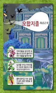 Free Download 마법천자문 서당 고사성어 5 APK for Android