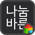 나눔바른고딕 도돌 전용 폰트 Apk