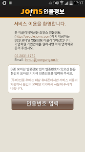 조인스인물정보 Screenshots 1