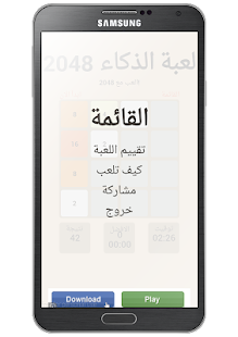 لعبة الذكاء الصعبة 2048 Screenshots 2