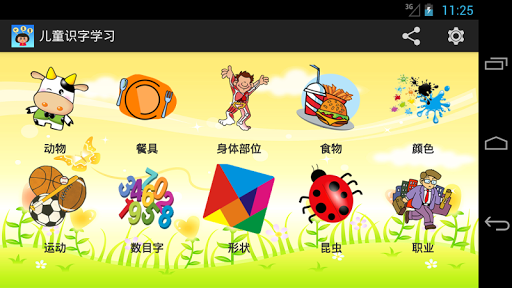 儿童识字学习 Child Flashcards