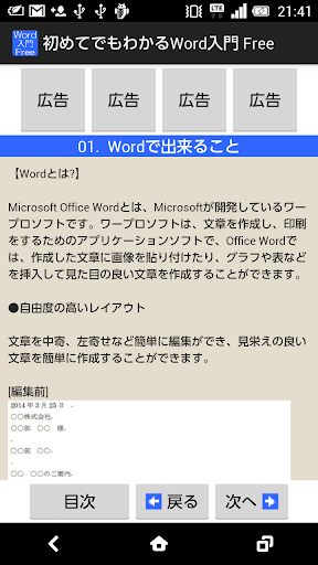 【免費生產應用App】初めてでもわかるWord入門　Free(無料版)-APP點子