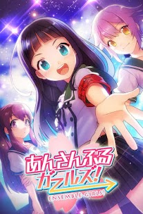 Free あんさんぶるガールズ！ APK for Android
