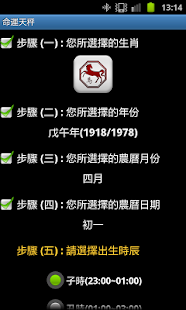 Free Download 命運天秤(算命) APK for Android