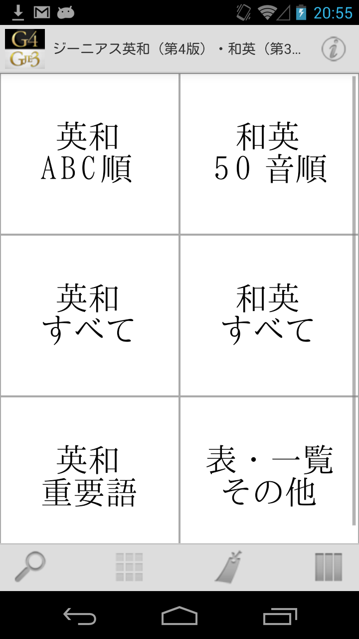 【新版新発売】ジーニアス英和（第4版）・和英（第3版）辞典 Screen 3