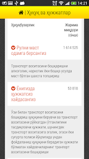 Йўл қоидалари жарималари Screenshots 2