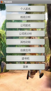 专业起名 Screenshots 0