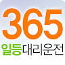 365일등대리운전 Application icon