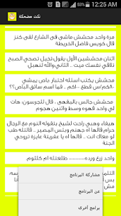 How to download اجمل النكت المضحكة 2016 الجزء2 1.0 unlimited apk for android