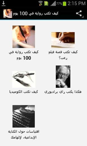 【免費娛樂App】كيف تكتب رواية في 100 يوم-APP點子