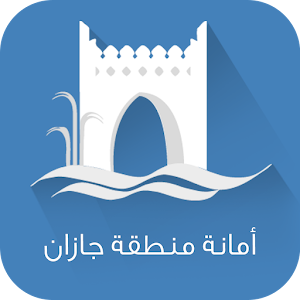 أمانة جازان.apk 1.8