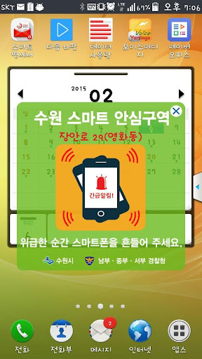 【免費通訊App】수원 스마트 안심구역-APP點子