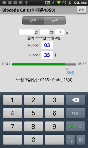 바이오코드 계산기