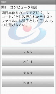 Download パソコン検定3級（Light） APK for Android