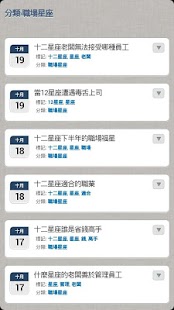 星座與職場 Screenshots 2