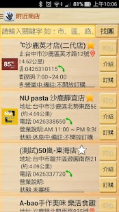 GeoShop(TW)訂餐訂位 Screenshots 2