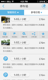 高德车友生活 Screenshots 2