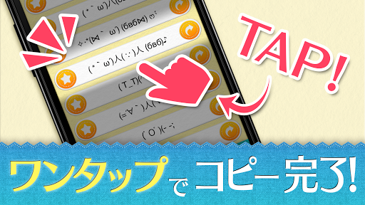 【免費工具App】めずらしい顔文字（かわいい顔文字・アスキーアートも！）-APP點子