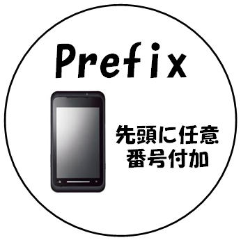 プレフィックス Screen 2