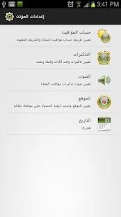 Al-Moazin Lite (Prayer Times) - screenshot thumbnail