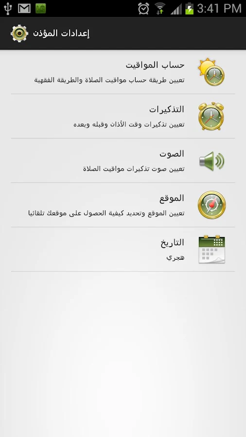 Al-Moazin Lite (Prayer Times) - screenshot