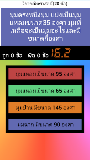 【免費教育App】แบบทดสอบเด็ก ป.5(ข้อสอบประถม5)-APP點子