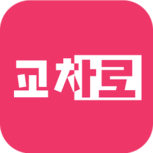 교차로 - 생활정보 모바일 生活 App LOGO-APP開箱王