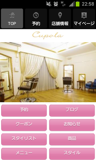 ヘアサロン・美容室 【クーポラ Cupola】の公式アプリ