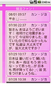 How to install 韓流ファン！(韓流俳優・アーティスト ブログビューア) 1.0.0.08080 unlimited apk for laptop