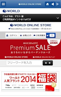 【公式】 WORLD ONLINE STORE 速報アプリ Screenshots 3