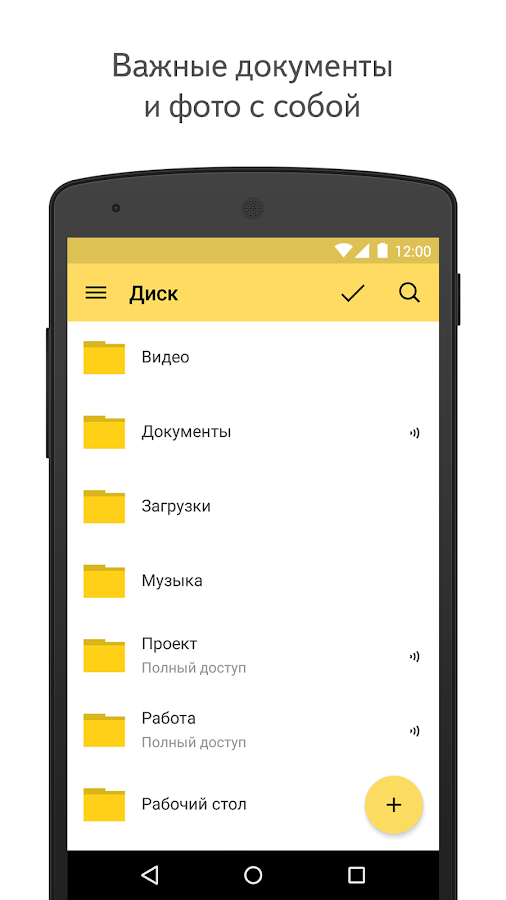 Приложение яндекс диск для андроид что это