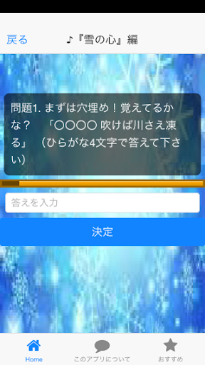 【免費娛樂App】アナ雪ソング　マニアック検定-APP點子